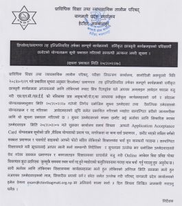डिप्लोमा तथा प्रमाणपत्र तह इन्जिनियरिङ कार्यक्रमअन्तर्गत वर्गीकृत छात्रवृत्ति कार्यक्रममा अध्ययनका लागि योग्यताक्रम सूची प्रकाशन सम्बन्धी सूचना
